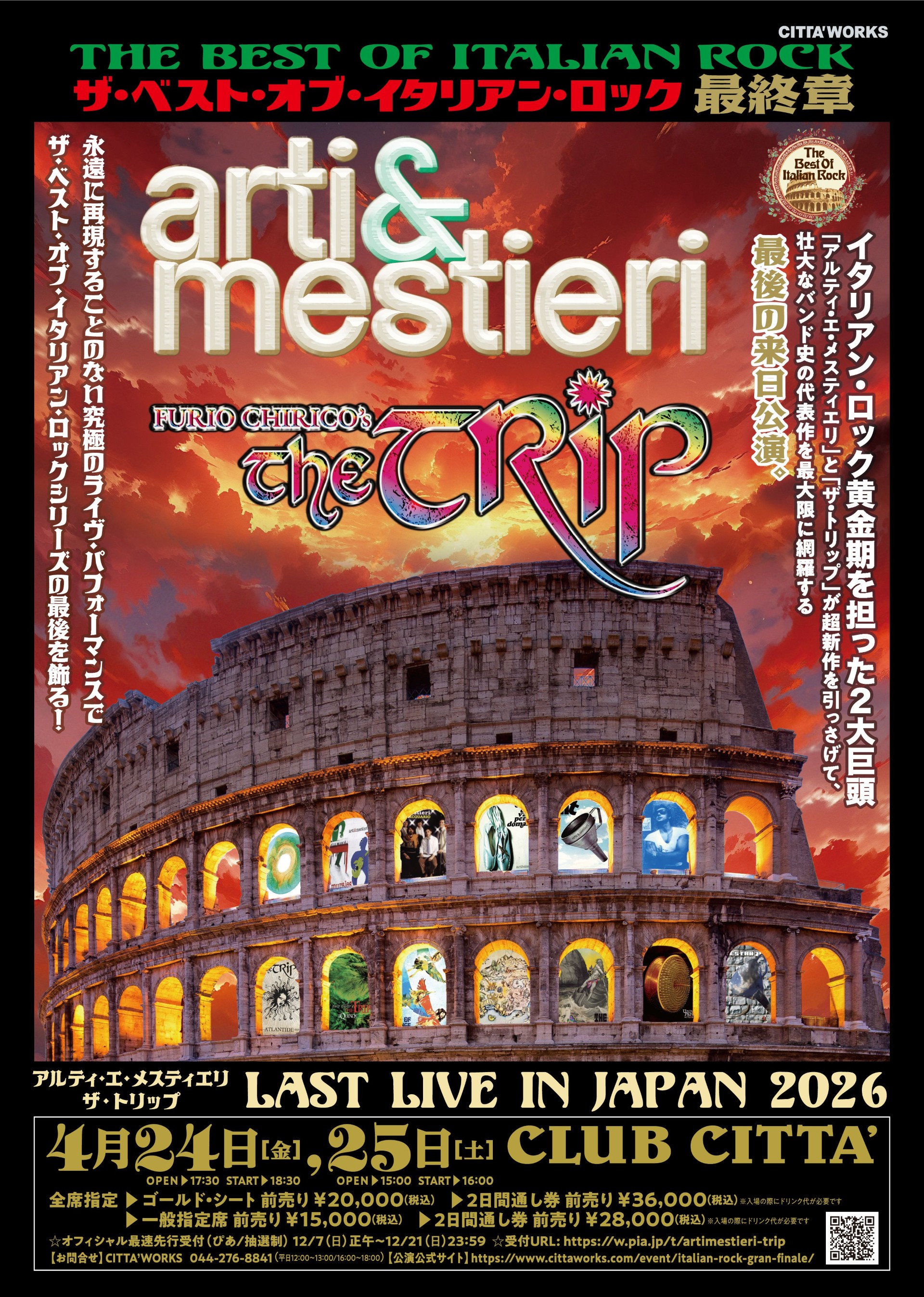 イタリアンロック Front